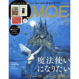 ＭＯＥ(２０２２年１月号) 月刊誌／白泉社(アニメ)