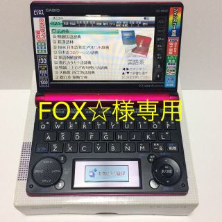 カシオ(CASIO)の【付属品有】CASIO 電子辞書 XD-B8500VP(その他)