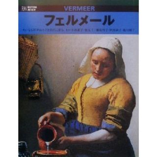 フェルメール 大いなる世界は小さき室内に宿る ＲＩＫＵＹＯＳＨＡ　ＡＲＴ　ＶＩＥＷ／小林頼子(著者),徳丸仁(著者),藤原怜子(著者),阿部純子(著者),蜷川順子(著者)(アート/エンタメ)