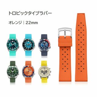 フッ素ゴム 汎用トロピックタイプラバーベルト ラグ22mm オレンジ(ラバーベルト)