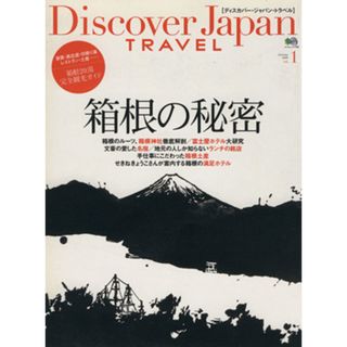 Ｄｉｓｃｏｖｅｒ　Ｊａｐａｎ　ＴＲＡＶＥＬ　箱根の秘密／旅行・レジャー・スポーツ(地図/旅行ガイド)
