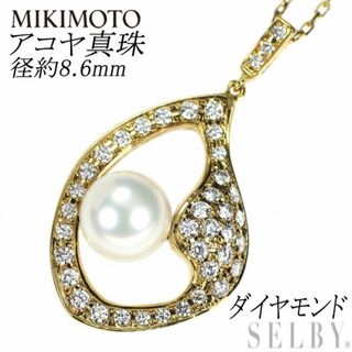 ミキモト(MIKIMOTO)のミキモト K18YG アコヤ 真珠/パール ダイヤモンド ペンダントネックレス 径約8.6mm(ネックレス)