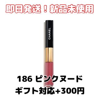 シャネル(CHANEL)の【新品】CHANELシャネル ルルージュデュオウルトラトゥニュ 186新色(リップグロス)