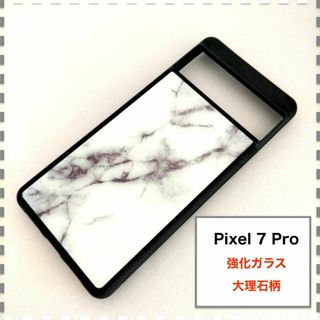 Pixel 7 Pro ケース 大理石 白 かわいい Pixel7Pro