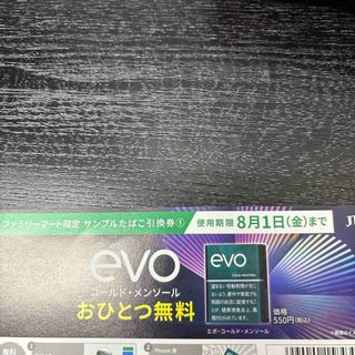 プルームテック(PloomTECH)のファミリーマート限定　プルーム　サンプル引換券(フード/ドリンク券)
