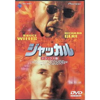 ジャッカル デラックス版 [DVD]
