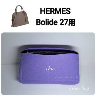 バッグインバッグ★ボリード27用 ラベンダー 紫☆内縫い S金具 インナーバッグ(ハンドバッグ)