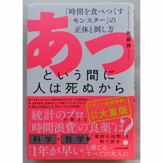 あっという間に人は死ぬから