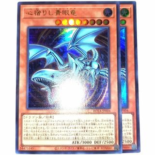 早い者勝ち！　大人気！　遊戯王　心宿りし青眼竜　ROTA　ウルトラ　2枚　初版