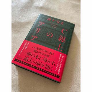 C線上のアリア