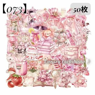 【073】コラージュ素材 シール ステッカー ピンク 装飾 PET 50枚