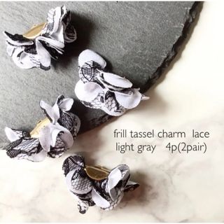 frill tassel charm lace　lightgray