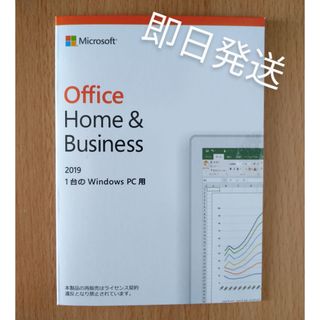 【即日発送】office Home & Business 2019◾️認証保証