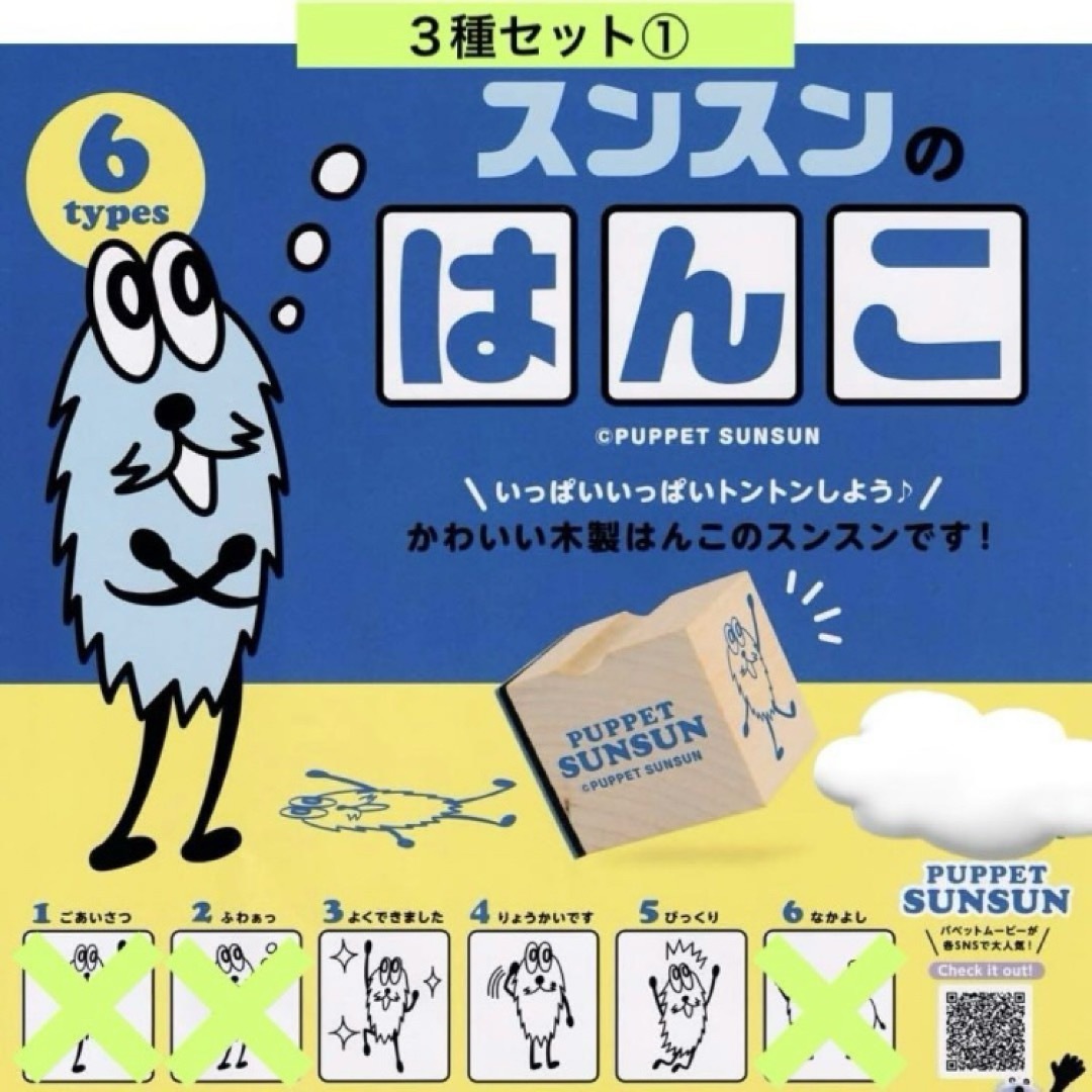 スンスンのはんこ 3種セット① ハンコ スタンプ ガチャ インテリア/住まい/日用品の文房具(印鑑/スタンプ/朱肉)の商品写真