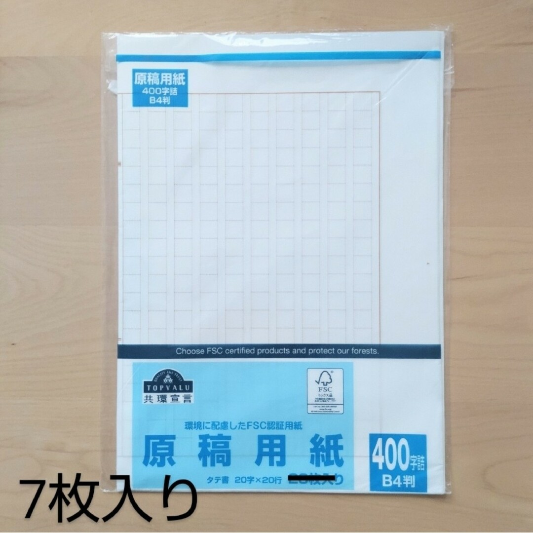 原稿用紙 400字詰 B4判 7枚入り インテリア/住まい/日用品の文房具(ノート/メモ帳/ふせん)の商品写真