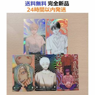 光が死んだ夏　特典　特製箔押しイラストカード 全５種コンプリート　非売品