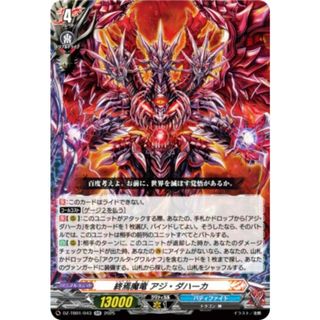 ヴァンガード DZ-TB01/043 終焉魔竜 アジ・ダハーカ (RR ダブルレア) タイトルブースター フューチャーカード バディファイト(シングルカード)