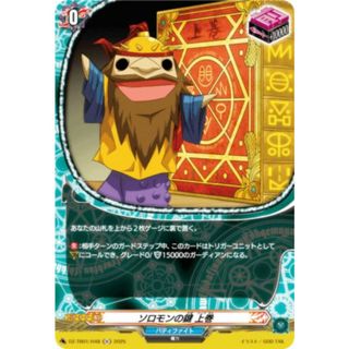 ヴァンガード DZ-TB01/H48 ソロモンの鍵 上巻 (H ホロ) タイトルブースター フューチャーカード バディファイト(シングルカード)