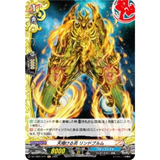 ヴァンガード DZ-TB01/H71 天翔ける炎 リンドブルム (H ホロ) タイトルブースター フューチャーカード バディファイト(シングルカード)