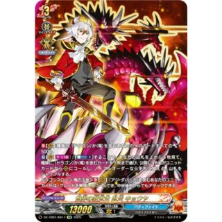 ヴァンガード DZ-TB01/KR17 世界の救世主 臥炎 キョウヤ (KR 究極レア) タイトルブースター フューチャーカード バディファイト(シングルカード)