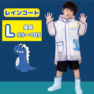 レインコート キッズ 子供 カッパ 雨具 防水 恐竜 保育園 幼稚園 幼児 青