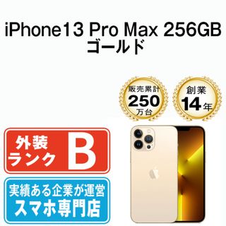 アップル(Apple)のiPhone13 Pro Max 256GB ゴールド SIMフリー 本体 スマホ アイフォン アップル apple  【送料無料】 ip13pmmtm1589(スマートフォン本体)