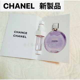 シャネル(CHANEL)の新品未使用　シャネル 香水 サンプル チャンス オー スプランディド(香水(女性用))