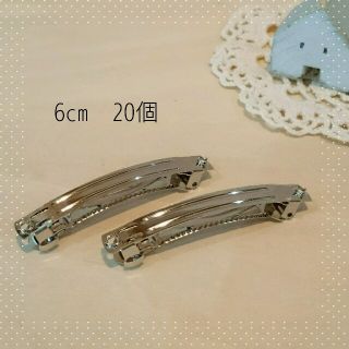 バレッタ金具(6cm20個)(各種パーツ)