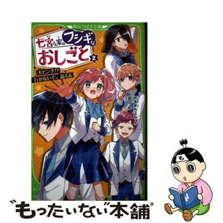 【中古】 七宮さん家のフシギなおしごと ２/ＫＡＤＯＫＡＷＡ/二本木ちより(絵本/児童書)