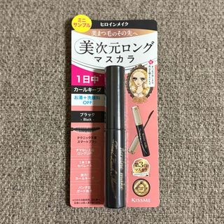 美次元ロングマスカラ ミニサンプル(マスカラ)