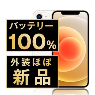 アップル(Apple)のバッテリー新品 iPhone12 64GB ホワイト SIMフリー 本体 ほぼ新品 スマホ iPhone 12 アイフォン アップル apple  【送料無料】 ip12mtm1332np(スマートフォン本体)