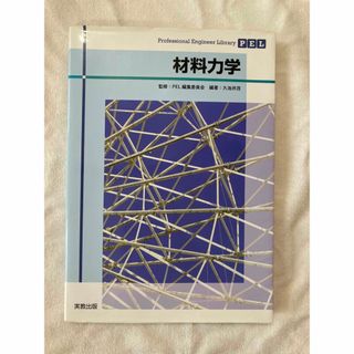 材料力学