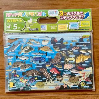 アポロシャ(Apollo-sha)のパズル　うみのいきもの　ステップ　パノラマパズル　アポロ社(知育玩具)