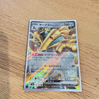 サーフゴーex ポケカ　ポケモンカード　スリーブあり　RR