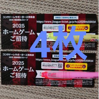北海道コンサドーレ札幌　2025 ホームゲーム　4枚　8200円(サッカー)
