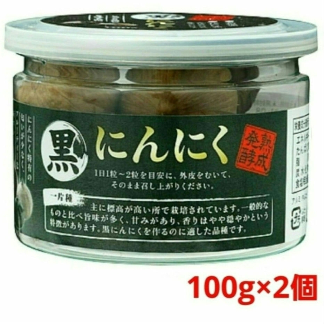 「黒にんにく」100g × 2個 食品/飲料/酒の健康食品(その他)の商品写真