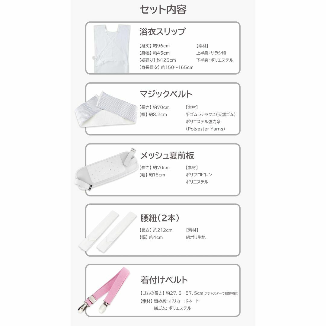 [たしにろ] 浴衣 着付けセット 和装小物6点セット 夏用(浴衣スリップ/腰紐2 レディースのファッション小物(その他)の商品写真