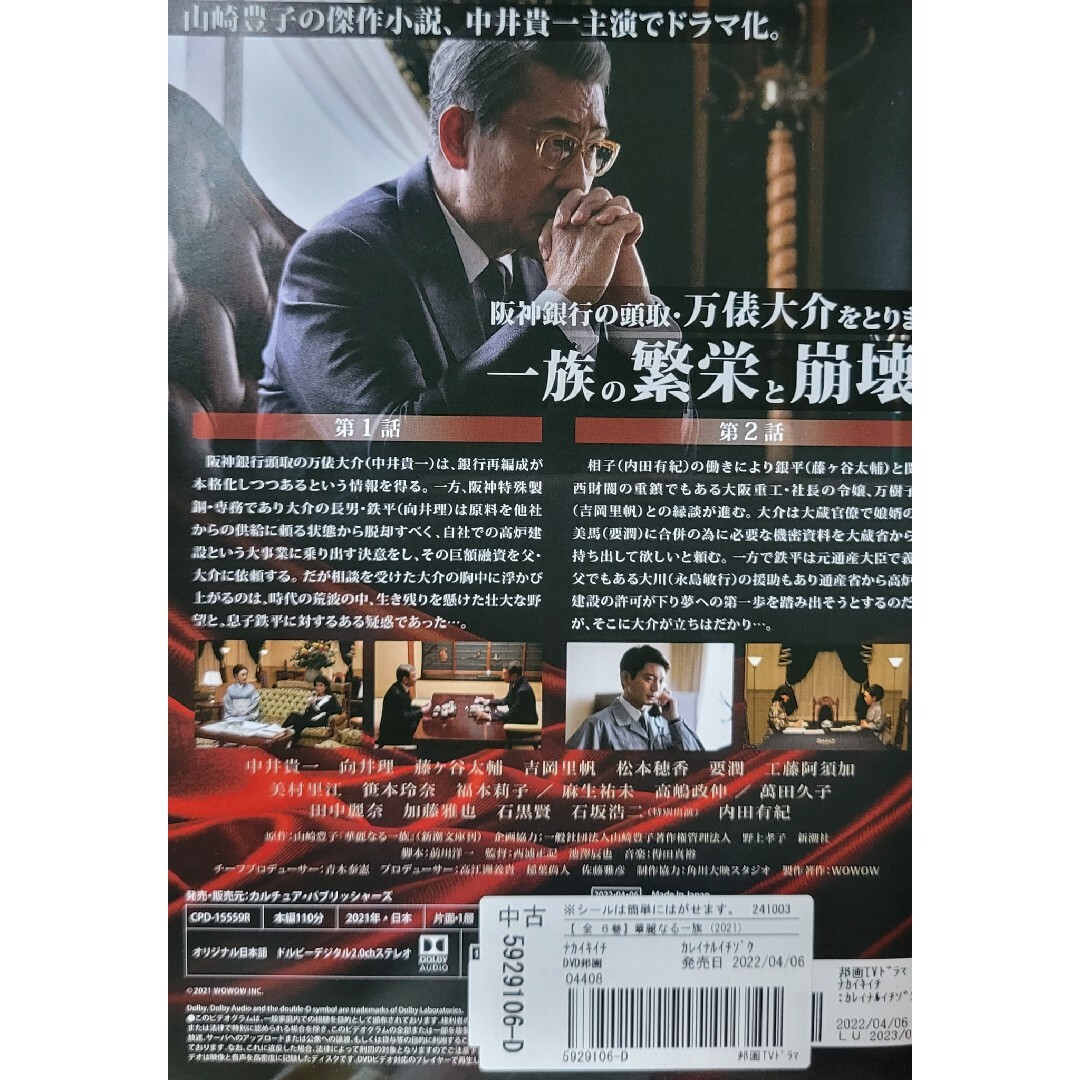 中古DVD 連続ドラマW華麗なる一族 　　(6枚組) エンタメ/ホビーのDVD/ブルーレイ(TVドラマ)の商品写真