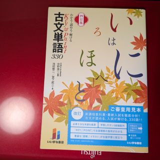 わかる・読める・解けるKey&Point古文単語330