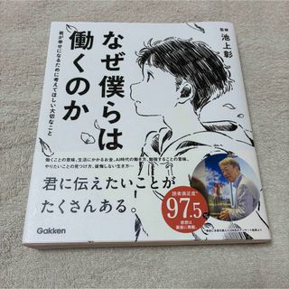 なぜ僕らは働くのか