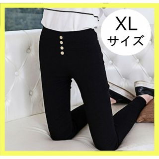 【人気】スキニーパンツ ハイウエスト レギンス XL 黒 ストレッチ レギパン(スキニーパンツ)