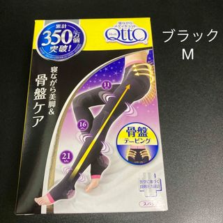 MediQttO - M スパッツ　骨盤サポート　寝ながらメディキュット　ブラック