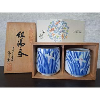 有田焼　深川製磁　夫婦湯呑み　新品　未使用　ペア　組湯呑　宮内庁御用達