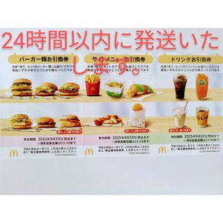 マクドナルド(マクドナルド)の#マクドナルド 株主優待券 1シート(フード/ドリンク券)