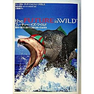 フュ-チャ-・イズ・ワイルド 驚異の進化を遂げた２億年後の生命世界  /ダイヤモンド社/ドゥ-ガル・ディクソン（単行本）(科学/技術)