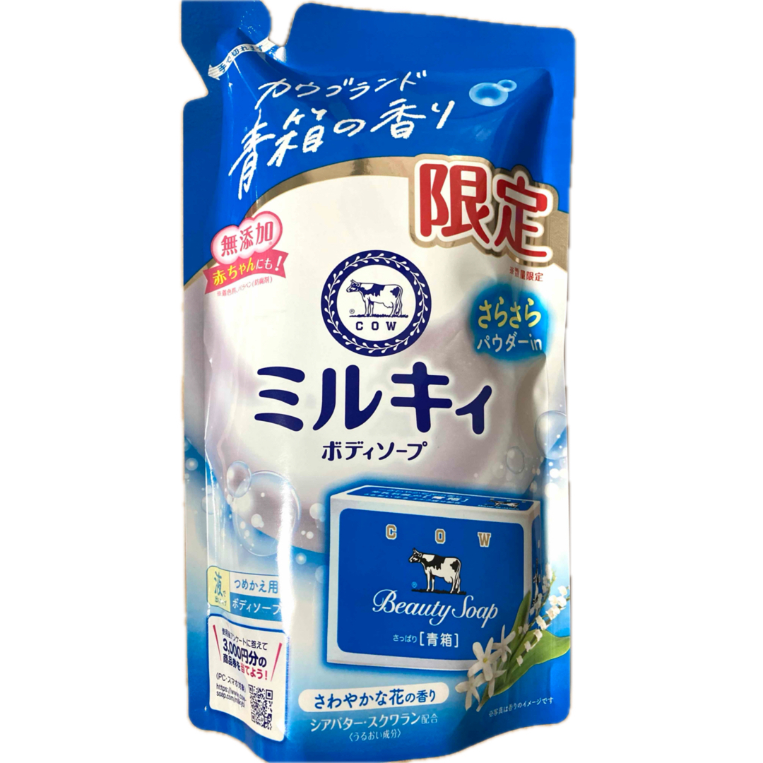 牛乳石鹸(ギュウニュウセッケン)のミルキィボディソープ　青箱の香り 詰替3袋★限定品★牛乳石鹸★無添加 コスメ/美容のボディケア(ボディソープ/石鹸)の商品写真