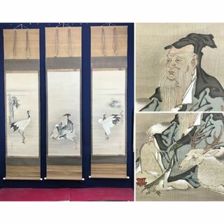 真作/狩野養川院惟信/寿老人/三幅対/人物図/花鳥図/掛軸☆宝船☆AJ-594