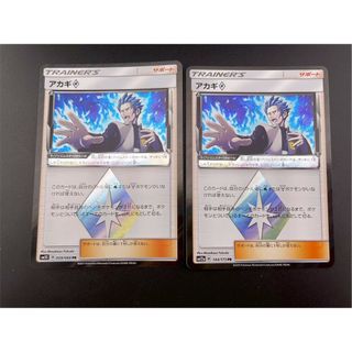 【中古品】アカギ　sm5s B 059/066 RR サン&ムーン　ハイクラスパックTAG TEAM GX タッグオールスターズ　ポケモンカード　ポケカ