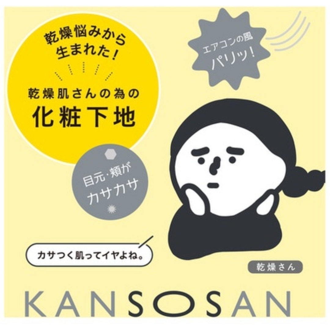 乾燥さん 保湿力スキンケア下地(30g) コスメ/美容のベースメイク/化粧品(化粧下地)の商品写真