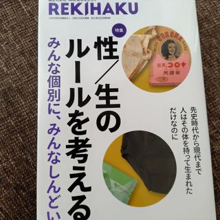 ＲＥＫＩＨＡＫＵ　性　生のルールを考える